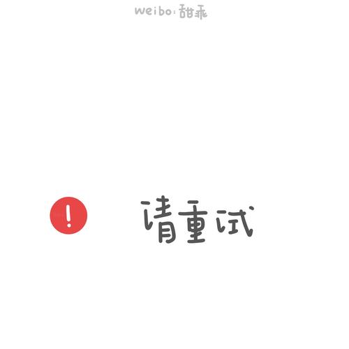朋友圈连接失败，背后的原因是什么？