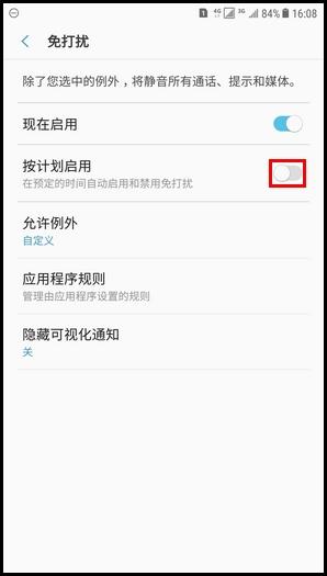 三星手机为何会自动激活免打扰模式？
