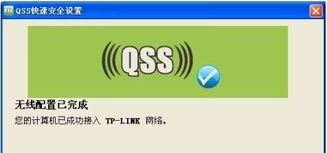 QSS功能在路由器设置中代表什么？