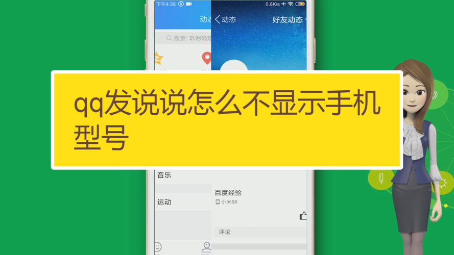 为何QQ说说无法显示苹果11设备标识？