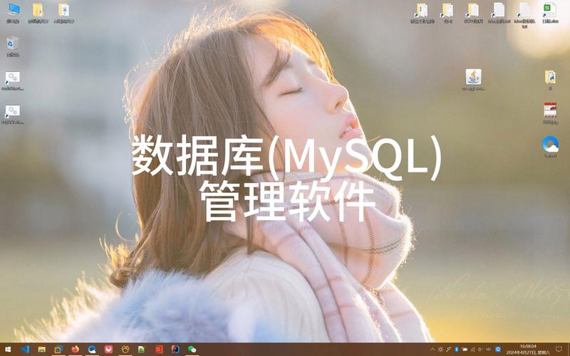 如何有效利用MySQL数据库管理软件优化数据存储和检索？