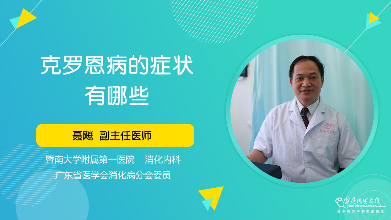 克罗恩氏病传染吗_克罗恩病传染吗视频_罗克罗恩病的特征性体征