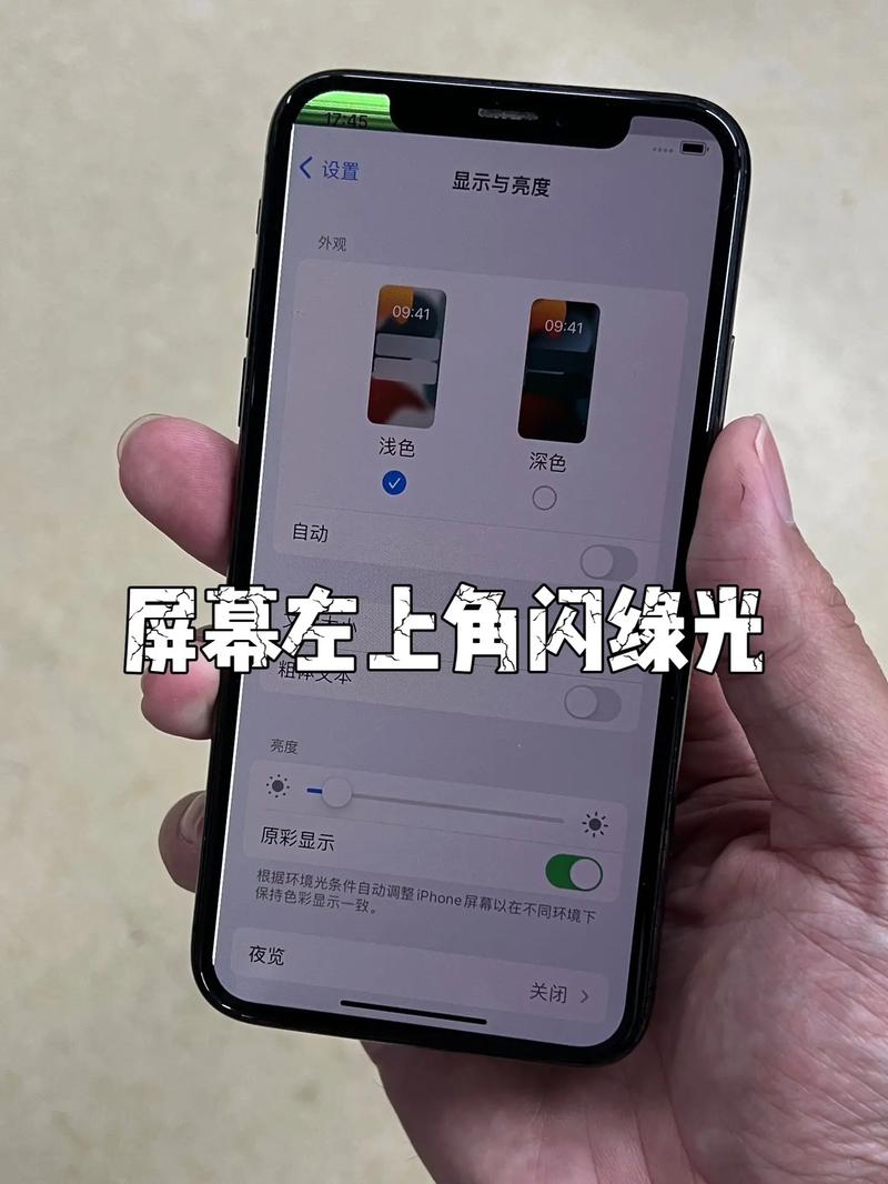 为什么无法调整苹果X的屏幕亮度？