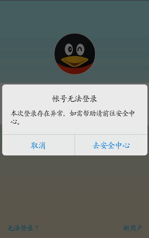 手机腾讯课堂QQ登录失败原因何在？