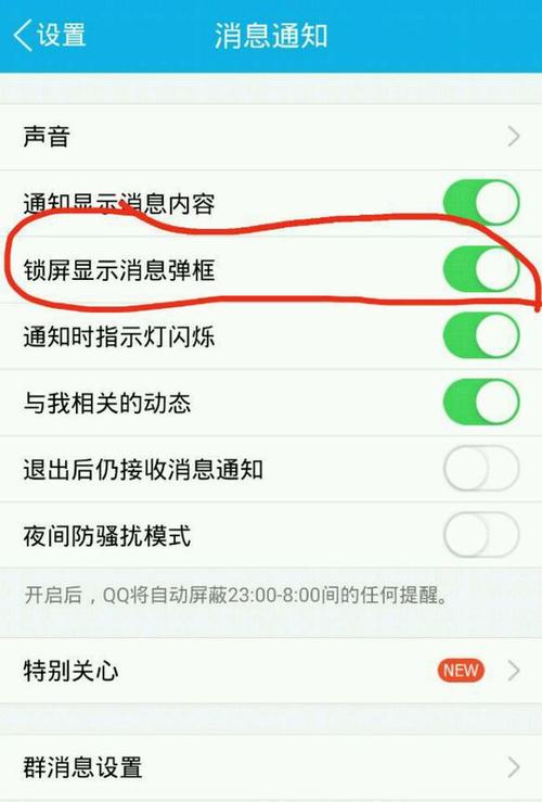为何QQ消息通知未能唤醒屏幕？