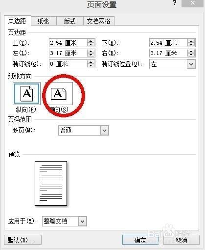 为何在Word中无法设置A3页面尺寸？