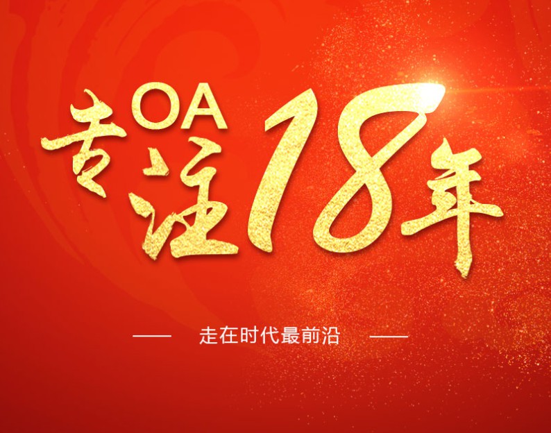 华天动力协同办公系统_oa新标杆,华天动力oa系统新版_华天动力软件怎么样