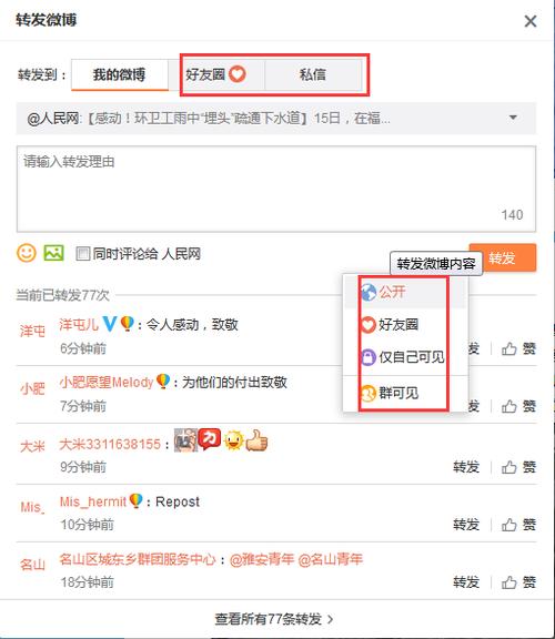 微博转发量爆表，背后的秘诀是什么？