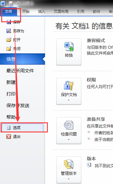 Word兼容模式，它是什么，我们能编辑文档吗？