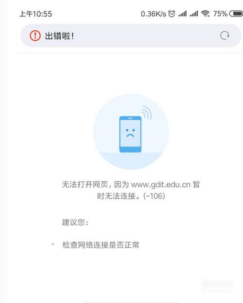 校园网连接失败，原因究竟为何？