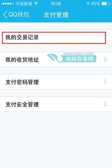 为什么无法在QQ钱包中查看到交易记录？