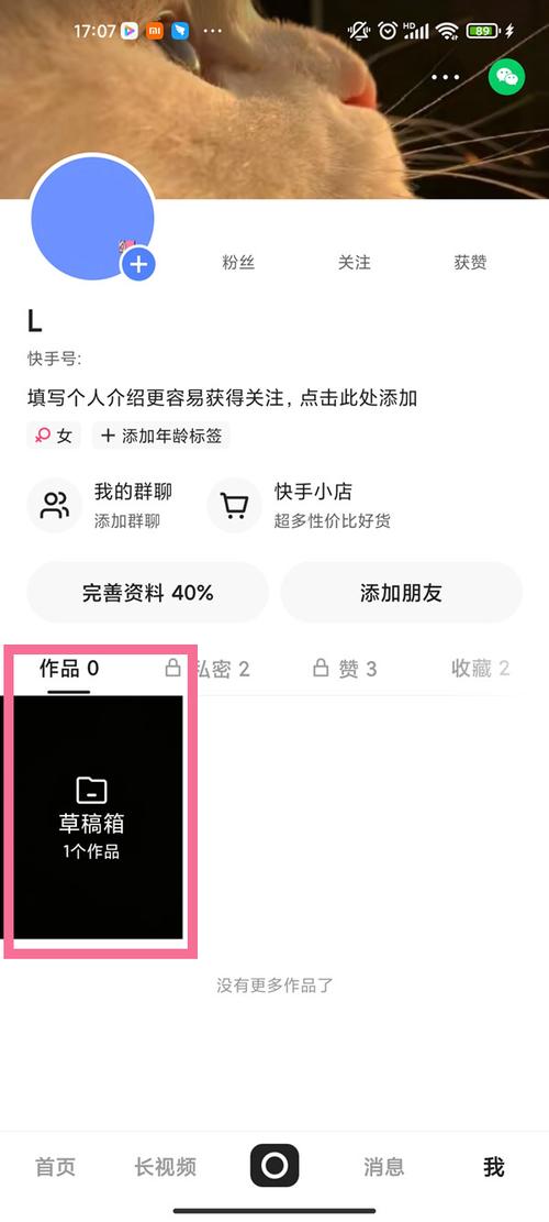 快手草稿箱作品是如何定义的？