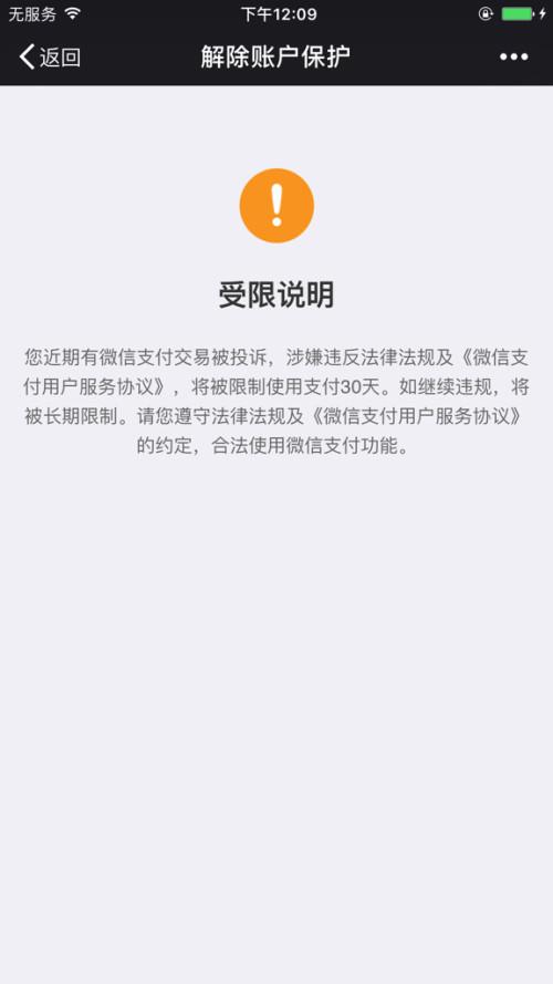如何确保微信支付账号的安全？