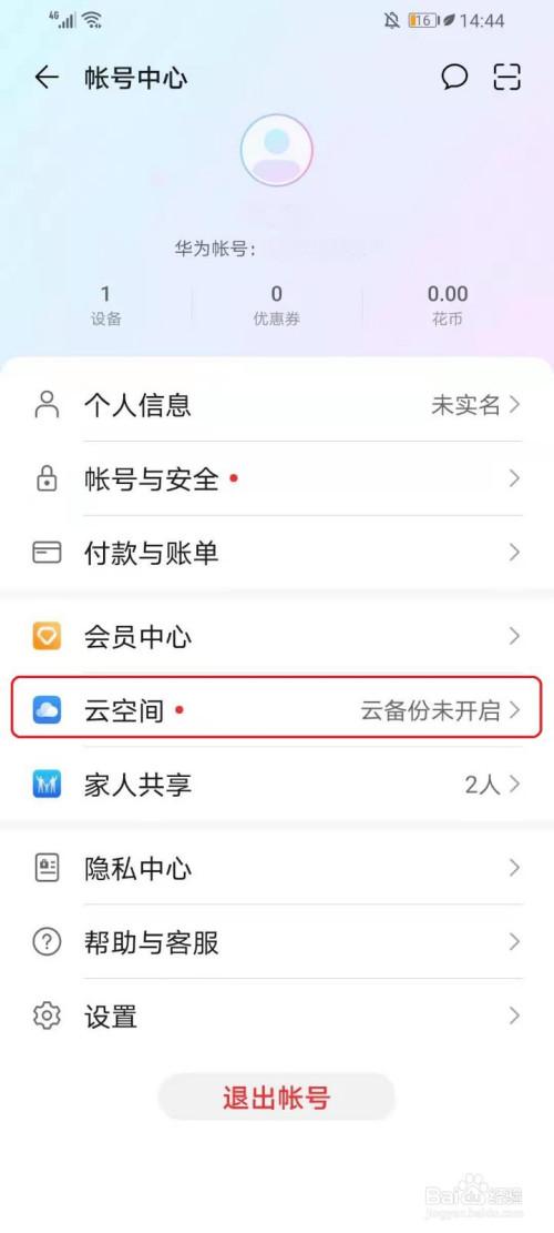 如何在手机上找到并使用qq云盘？