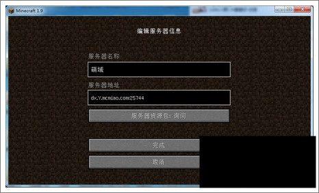 在Minecraft服务器中如何更改我的密码？