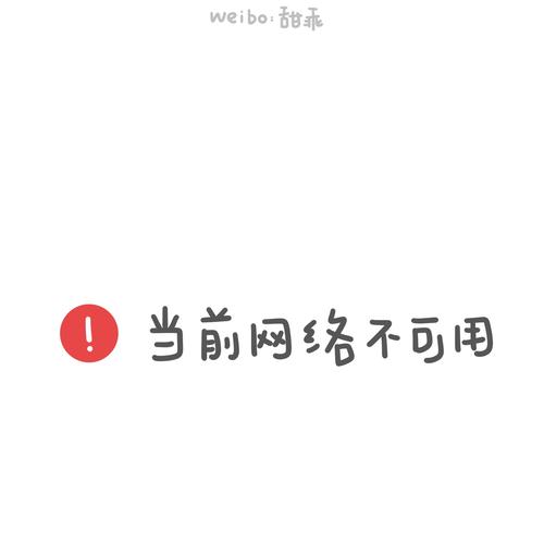 朋友圈连接失败，背后的原因是什么？