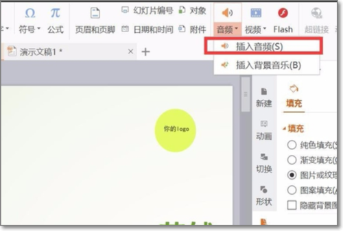 为什么WPS中的音频插入后不会自动播放？