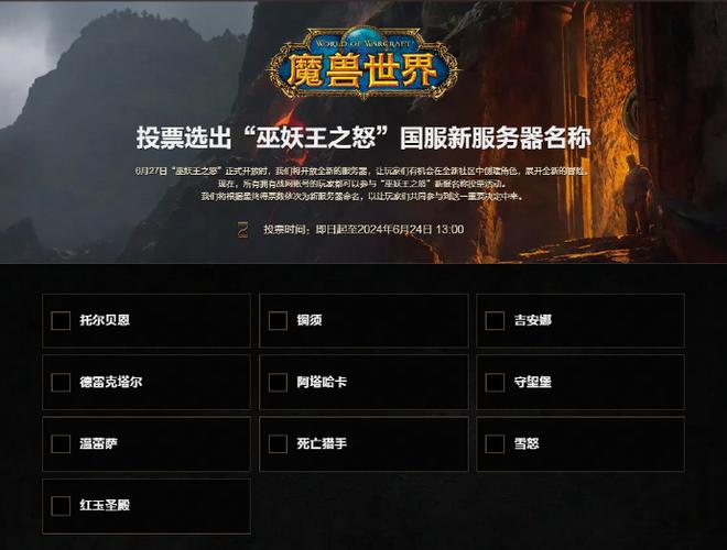 统一的国服魔兽服务器究竟被命名为何？