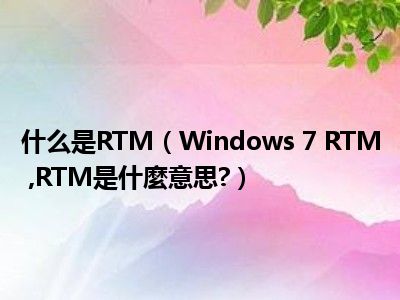 windows 8.1rtm_windows 8.1rtm_windows 8.1rtm