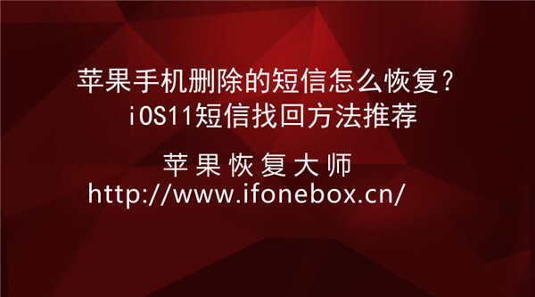 短信删除苹果怎么删_苹果短信删除了怎么恢复_苹果删除的短信