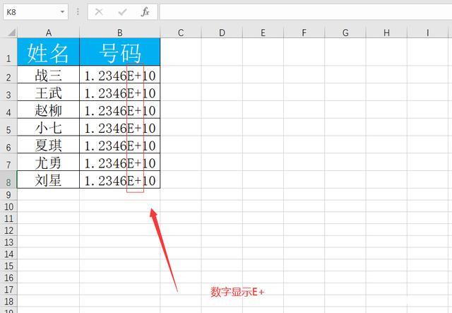 Excel中神秘的数字E究竟代表什么？