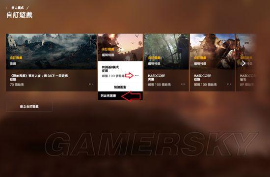 如何在战地1中查看自己当前所在的服务器？