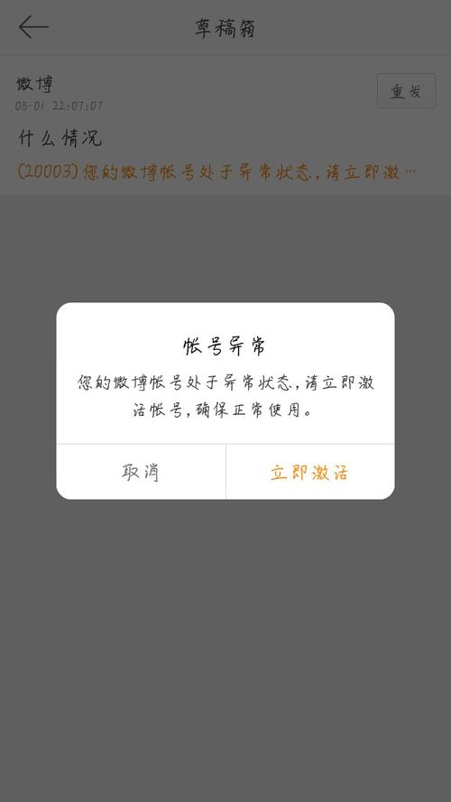 微博UID无效究竟指的是什么情况？