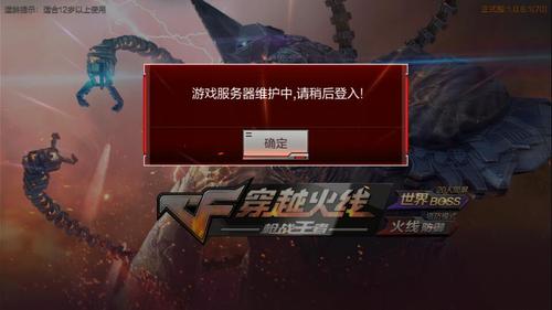 CF服务器维护期间会发生什么？