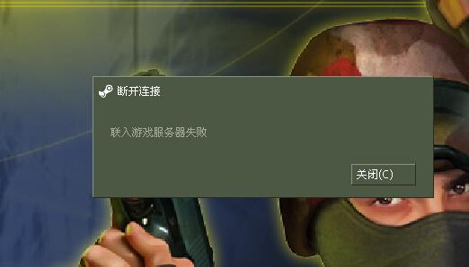反恐精英OL服务器连接失败，究竟是什么原因？