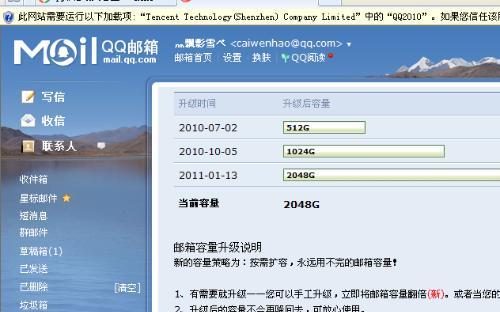 QQ邮箱发送限制，如何应对已达最大发信量的问题？