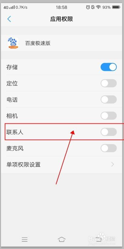 手机通讯录访问权限究竟意味着什么？