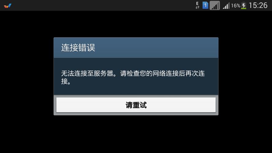 如何解决app未连接上服务器的问题？