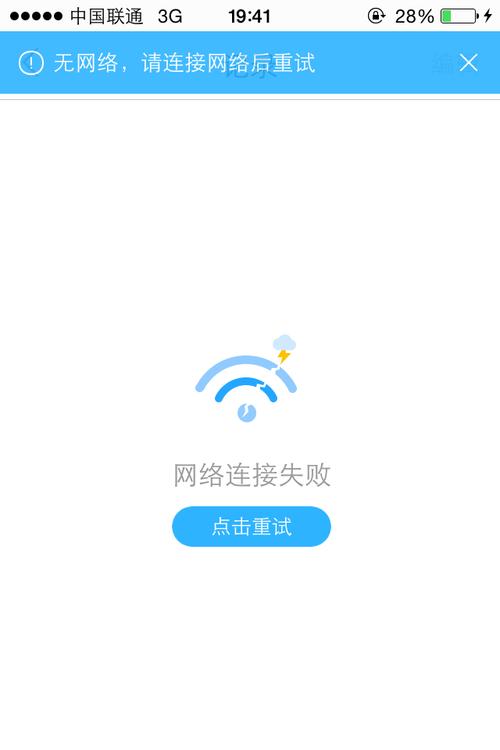 为何我下载的优酷应用无法联网？