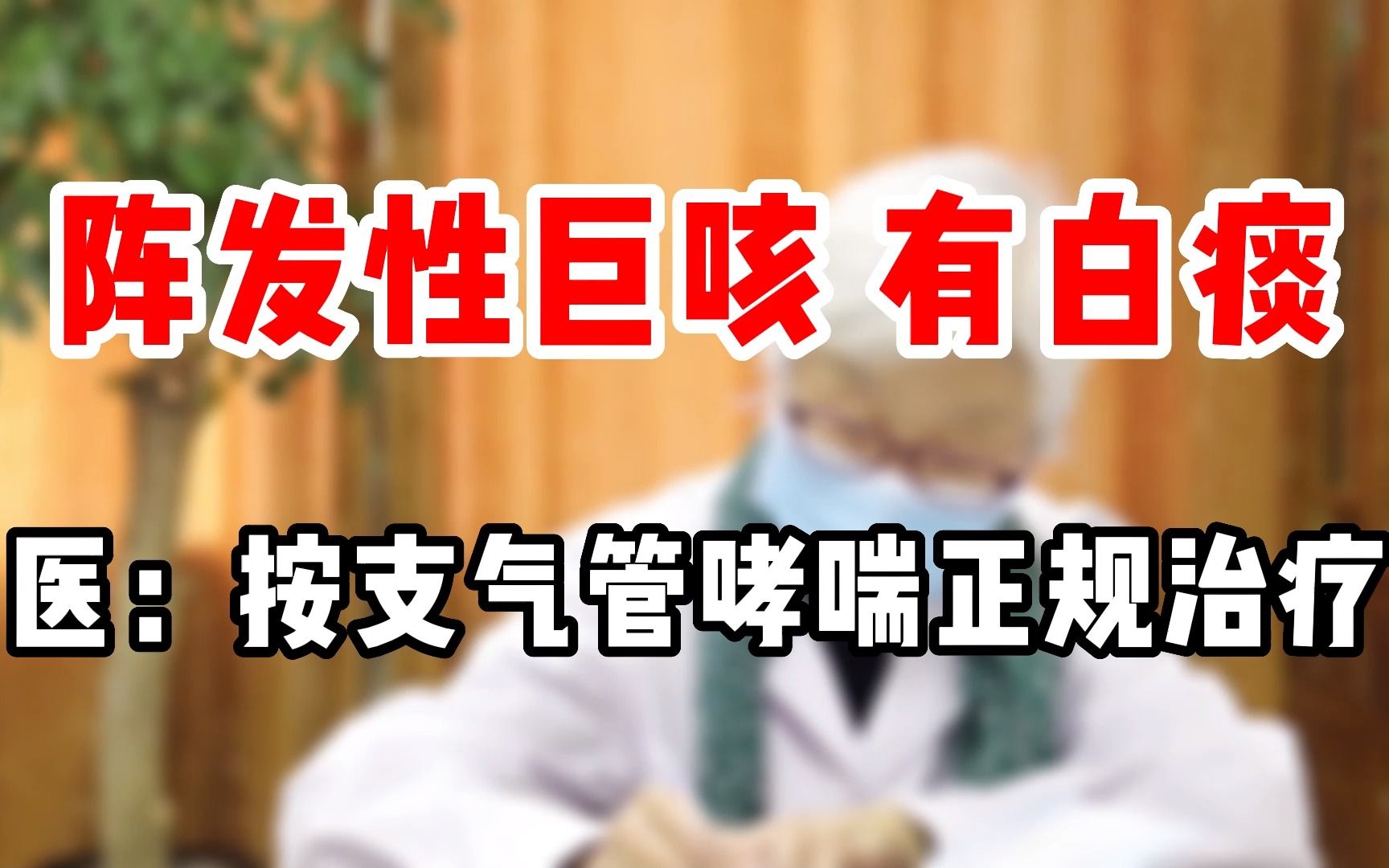 肺癌 白痰_肺癌的白痰是啥样的_白痰肺癌