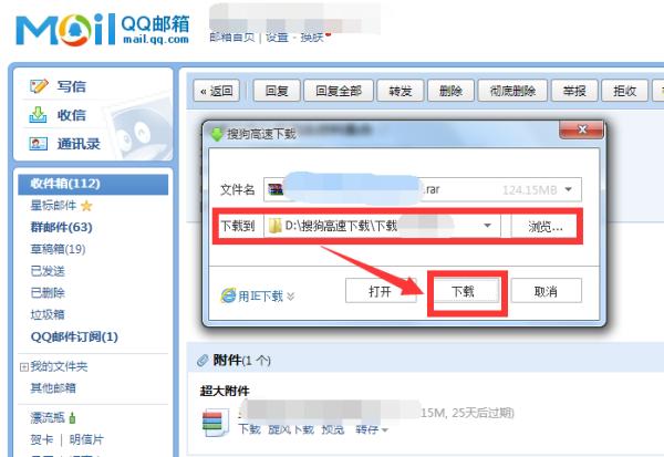为何在qq邮箱下载的文件无法找到？