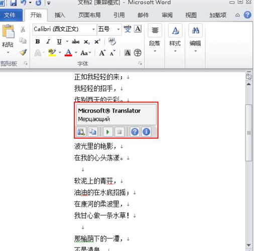 如何在Word 2010中使用翻译功能？