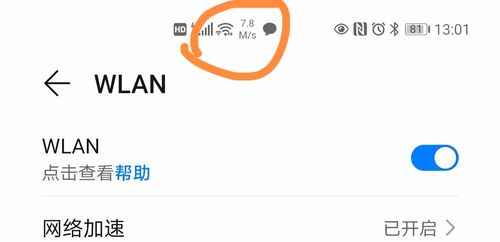 WiFi信号旁边的小点代表什么？