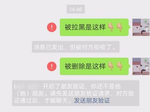 微信中发送消息后立即被拉黑，这背后隐藏着什么意图？