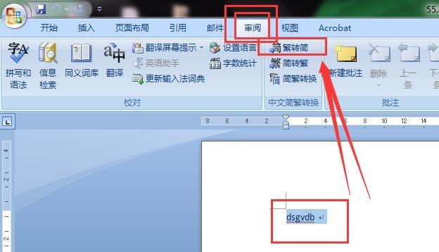 为何我的Word文档突然开始以繁体字显示？