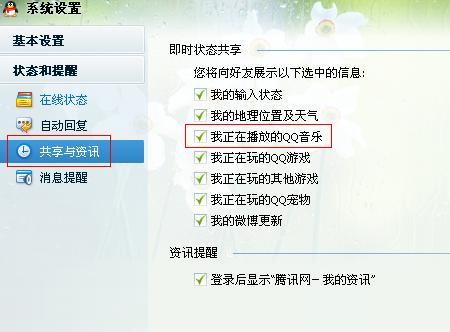 QQ好友状态显示我在听歌是如何工作的？