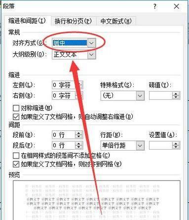 Word文档中文字无法居中的可能原因是什么？