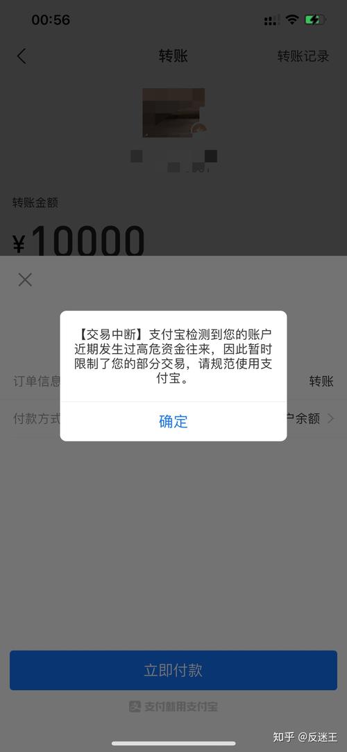 为何我的支付宝账户会遭遇限权？