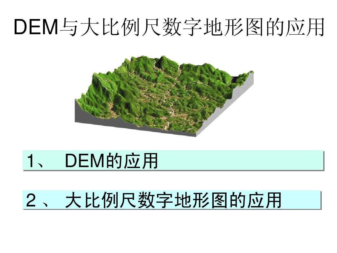 地形图的比例尺精度_地形图精度与比例尺关系_地形测量比例尺