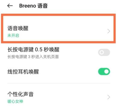 OPPO手机为何新增语音控制开关机功能？