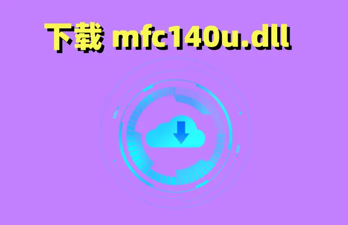 丢失dll文件原因_丢失dill文件_系统提示丢失dll文件