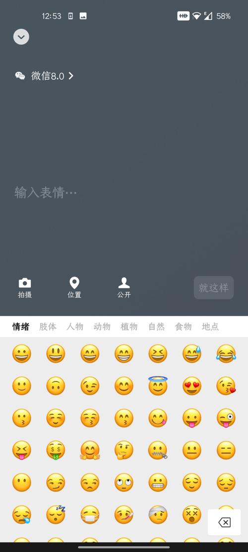 为什么在Oppo手机上的微信状态只能添加表情符号？