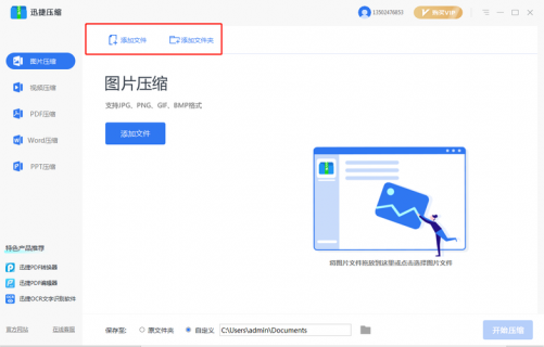 解压缩全能王怎么压缩照片-图3