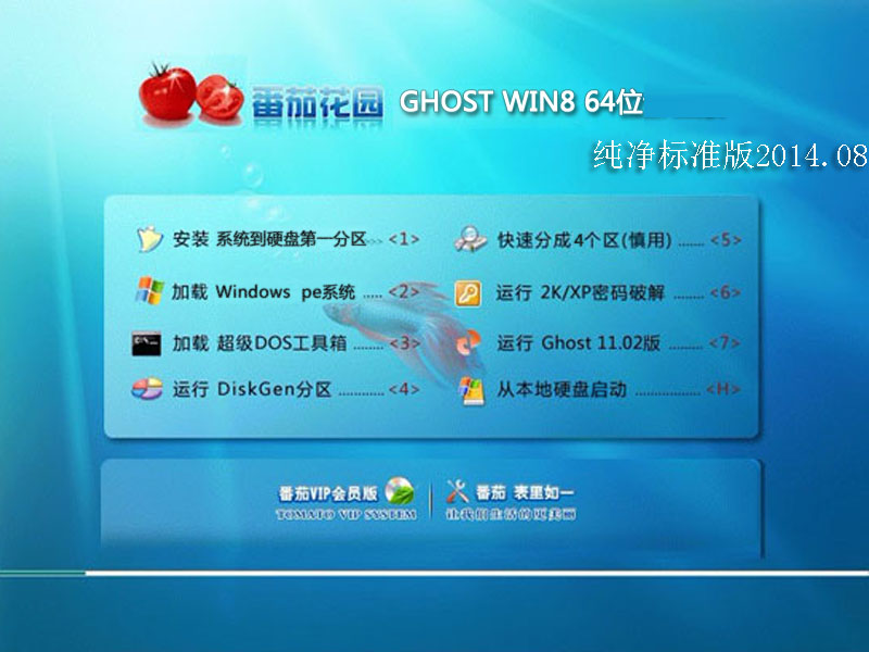番茄花园什么意思_番茄花园系统怎么样_番茄花园百科