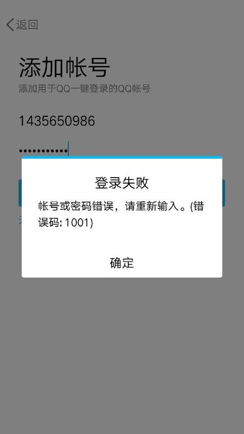 手机腾讯课堂QQ登录失败原因何在？