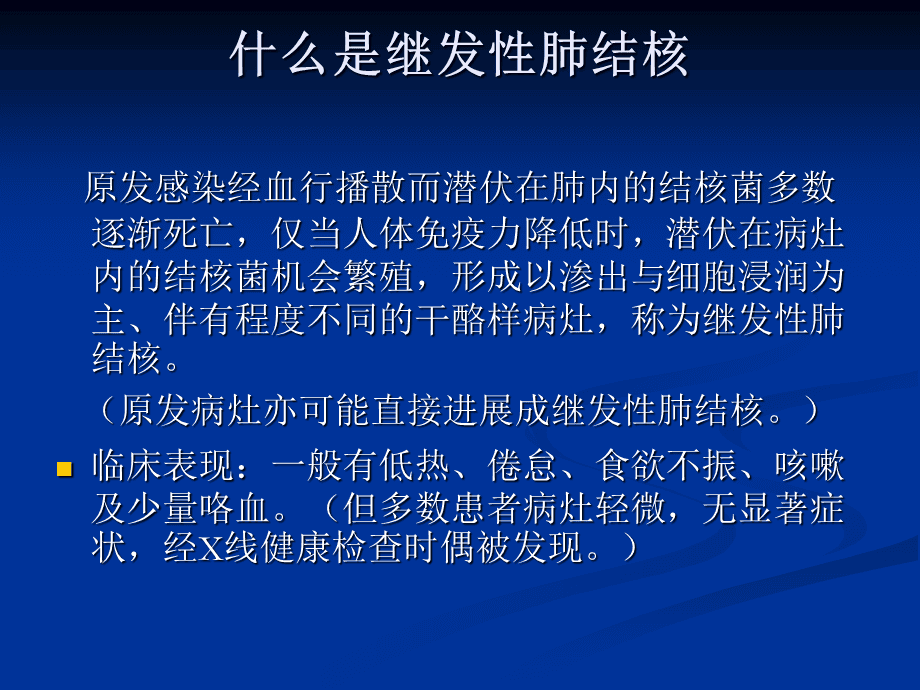 肺结核继发症_继发性肺结核严重吗_肺结核继发型